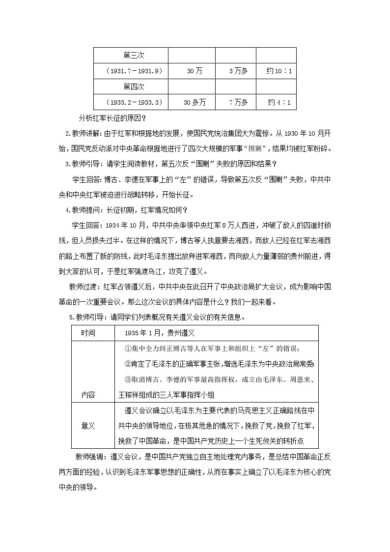 第17课 中国工农红军长征第2页