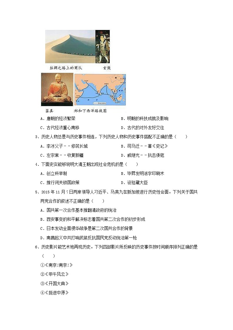 安徽省芜湖市中考历史模拟试卷（含答案）第2页