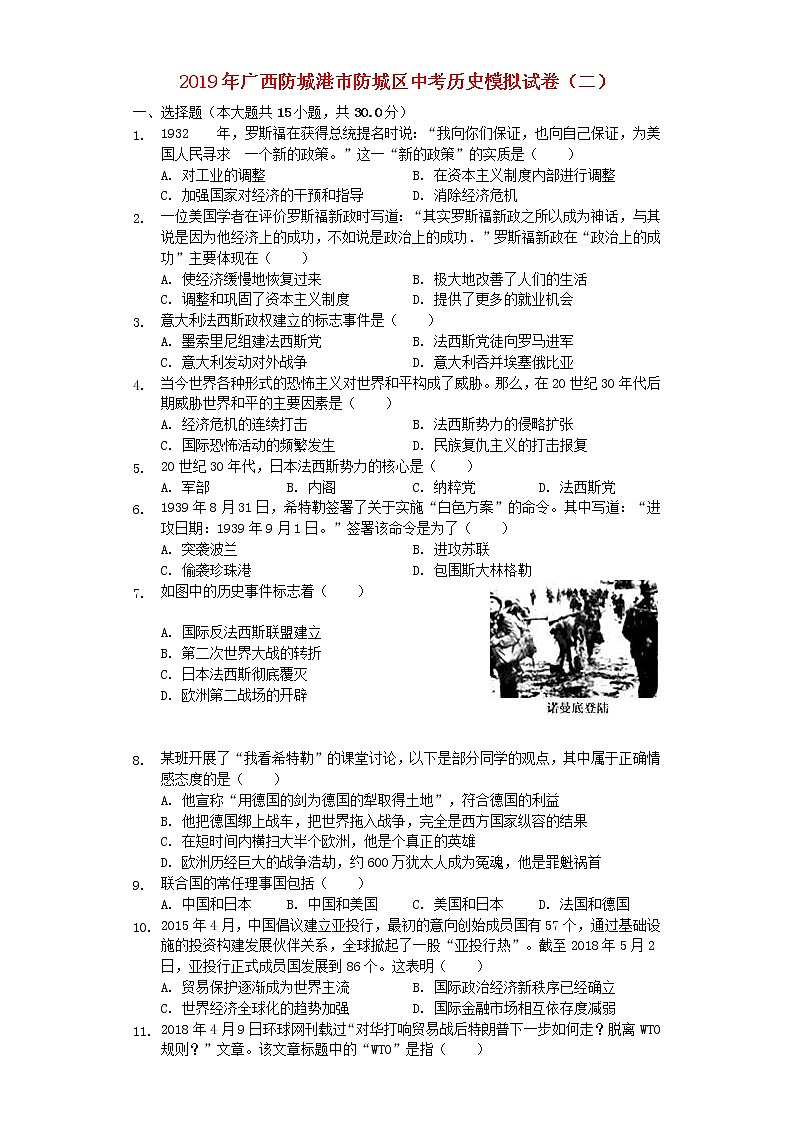 广西防城港市防城区中考历史模拟试卷（含答案）第1页