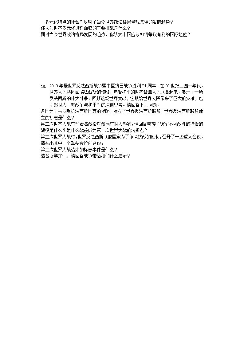 广西防城港市防城区中考历史模拟试卷（含答案）第3页