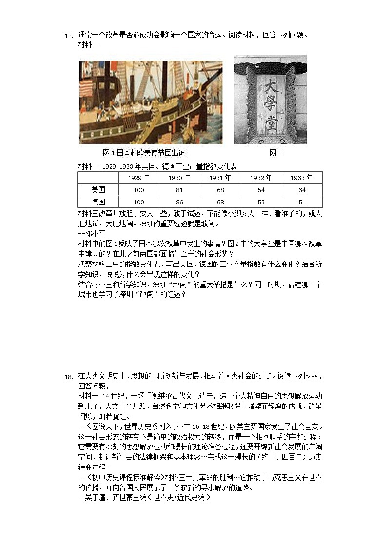 广西贵港市港南区中考历史模拟试卷（含答案）03