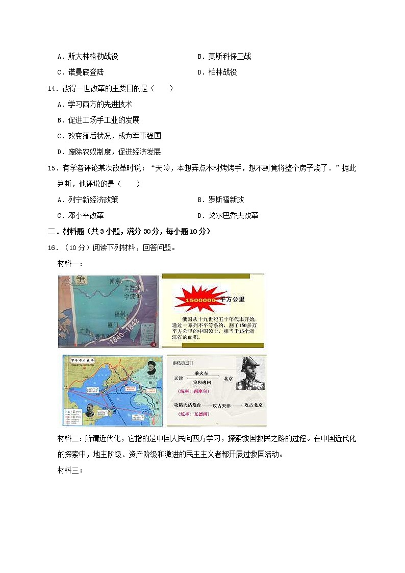 广西贵港市港南区中考历史一模试卷（含答案）03