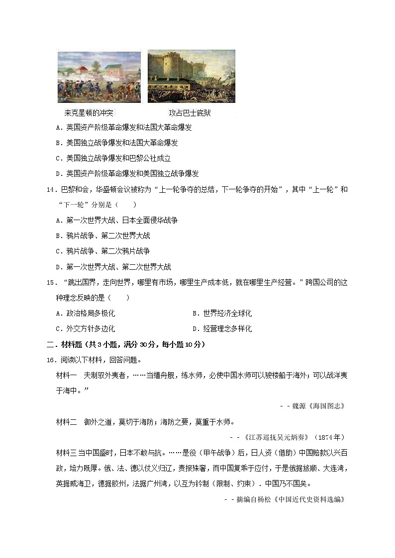 广西柳州市柳南区中考历史模拟试卷（含答案）03