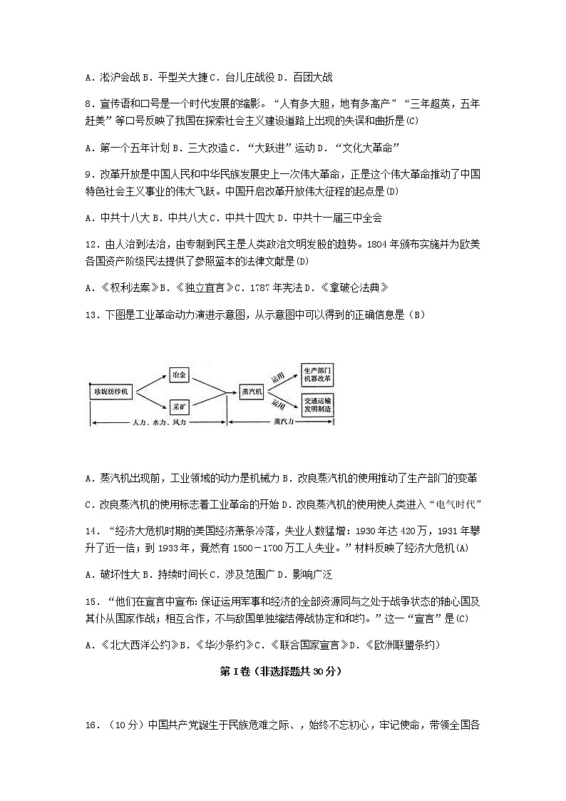 广西马山县春中考历史第二次模拟试题新人教版第2页