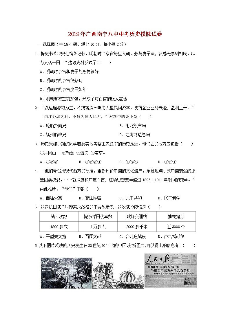 广西南宁八中中考历史模拟试卷（含答案）01
