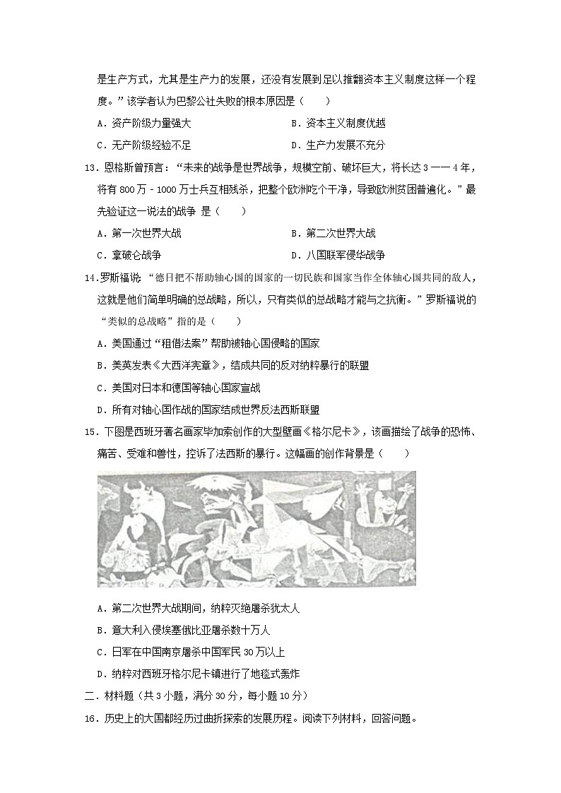 广西南宁八中中考历史模拟试卷（含答案）03