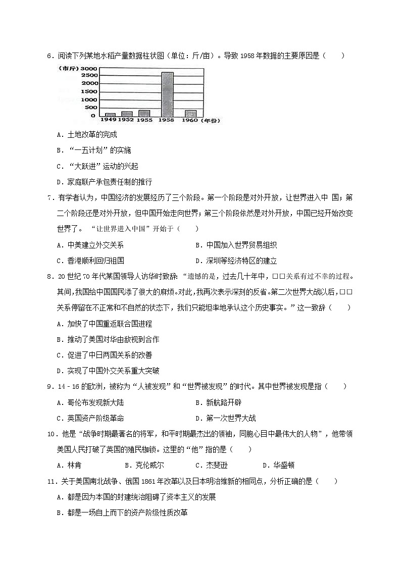广西南宁市上林县中考历史模拟试卷（含答案）02