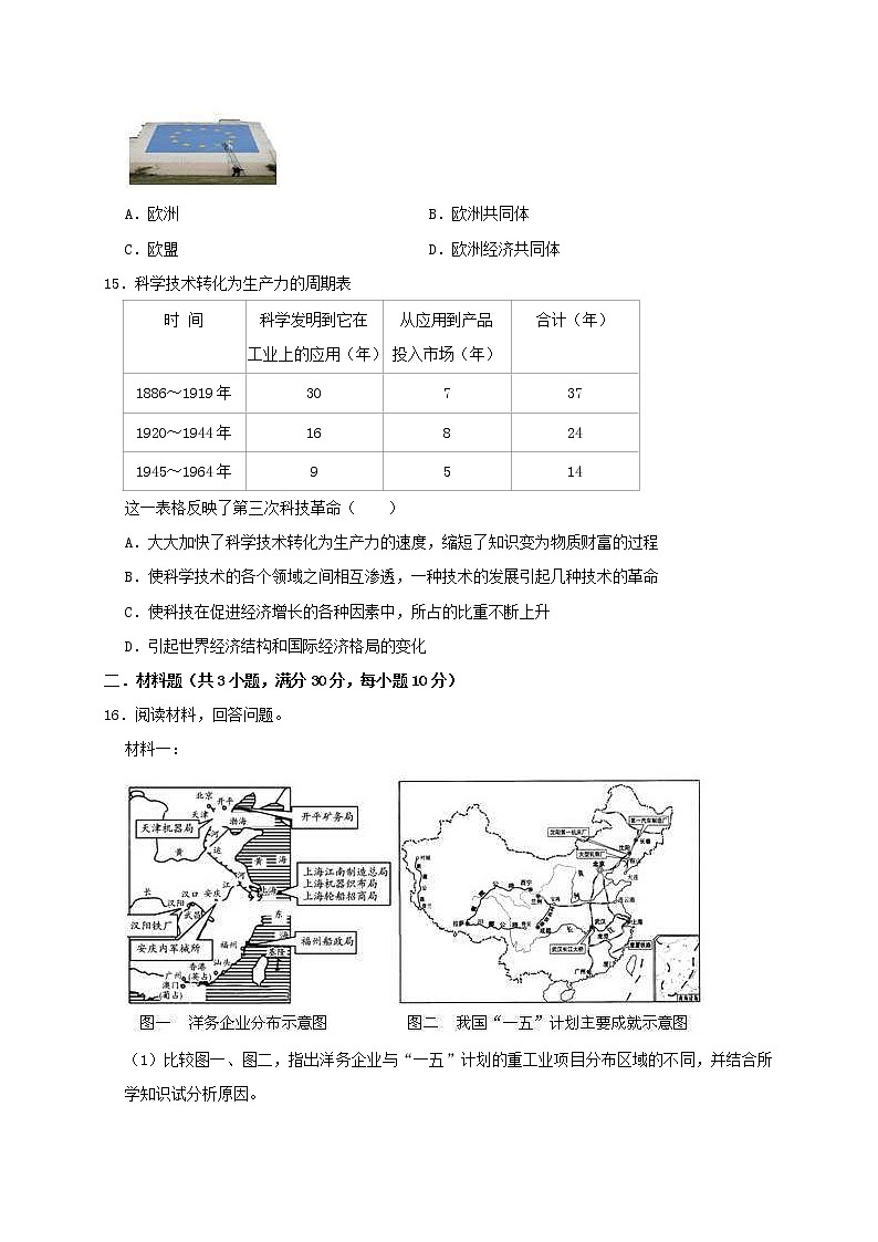 广西南宁市中考历史模拟试卷（二）（含答案）03