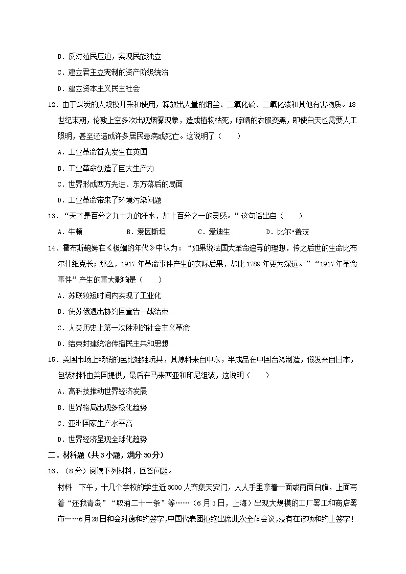 广西玉林市中考历史一模试卷（含答案）03