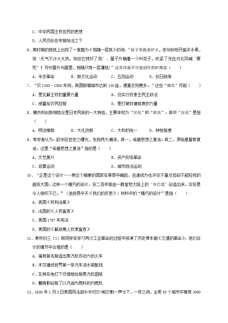 贵州省黔东南州剑河四中中考历史模拟（3月）试卷（含答案）02