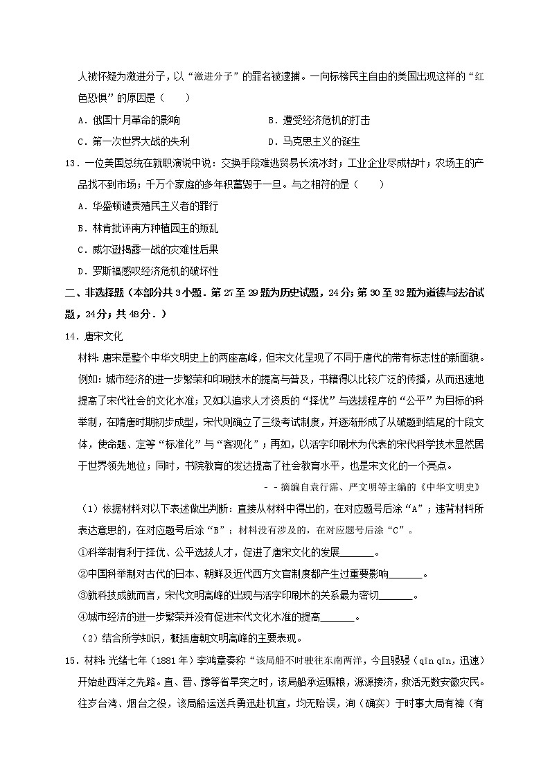 贵州省黔东南州剑河四中中考历史模拟（3月）试卷（含答案）03