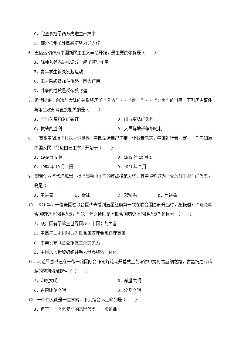 贵州省黔东南州锦屏县河口中学中考历史二模试卷（含答案）02