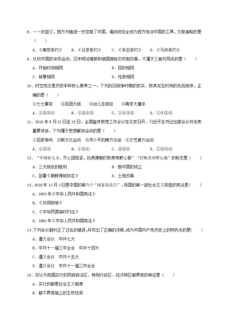 贵州省遵义市桐梓县中考历史模拟（4月）试卷（含答案）02