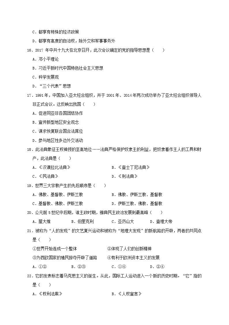 贵州省遵义市桐梓县中考历史模拟（4月）试卷（含答案）03