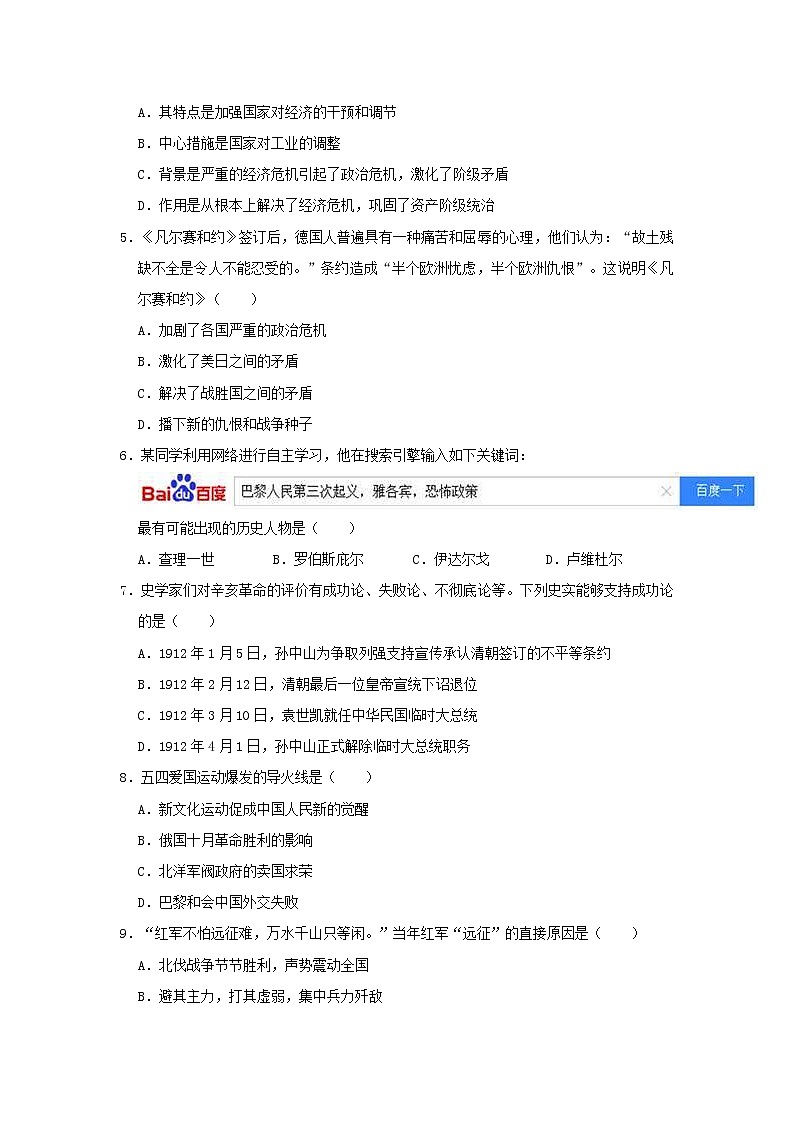 河北省保定市涿州市中考历史模拟试卷（含答案）02