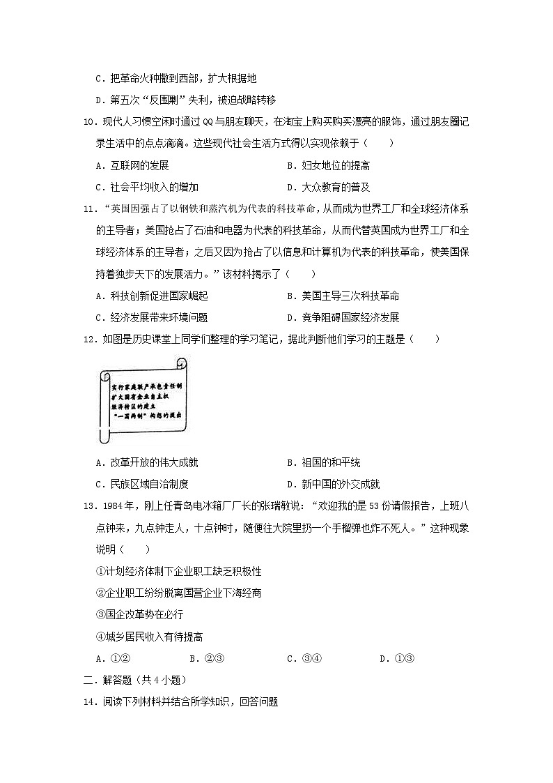 河北省保定市涿州市中考历史模拟试卷（含答案）03