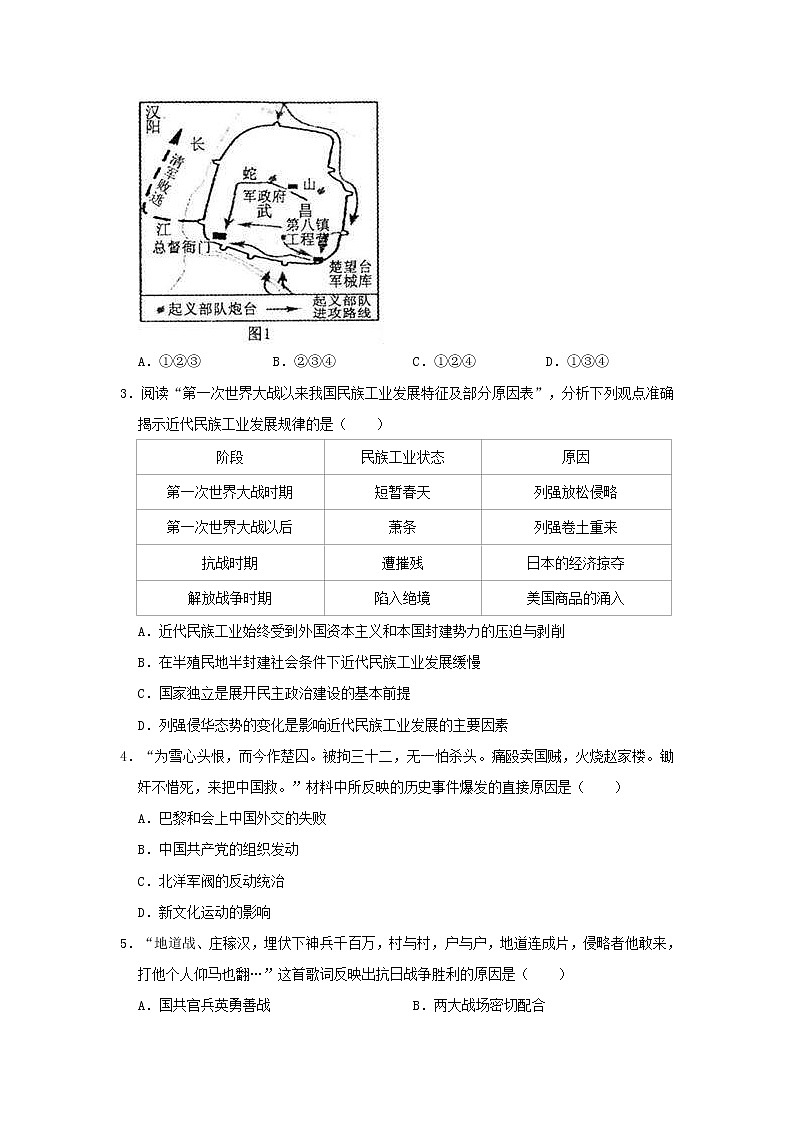 河北省石家庄市长安区中考历史模拟试卷（含答案）第2页