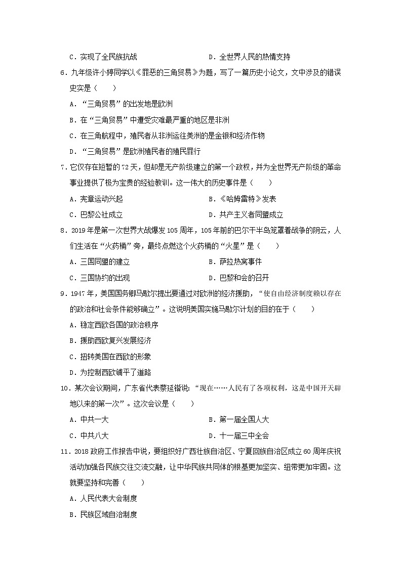 河北省石家庄市长安区中考历史模拟试卷（含答案）第3页