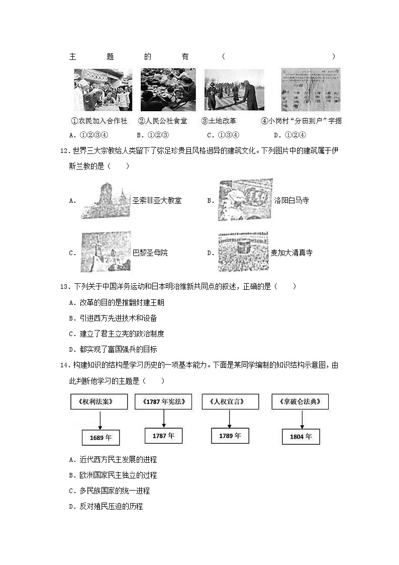 河南省平顶山市宝丰县中考历史模拟试卷（含答案）03