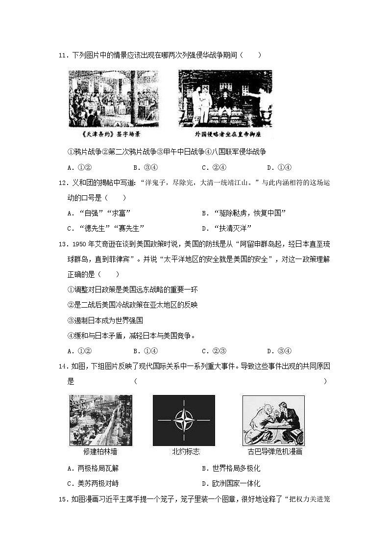 湖北省黄石市大冶市第十中学中考历史模拟试卷（3月份）（含答案）03