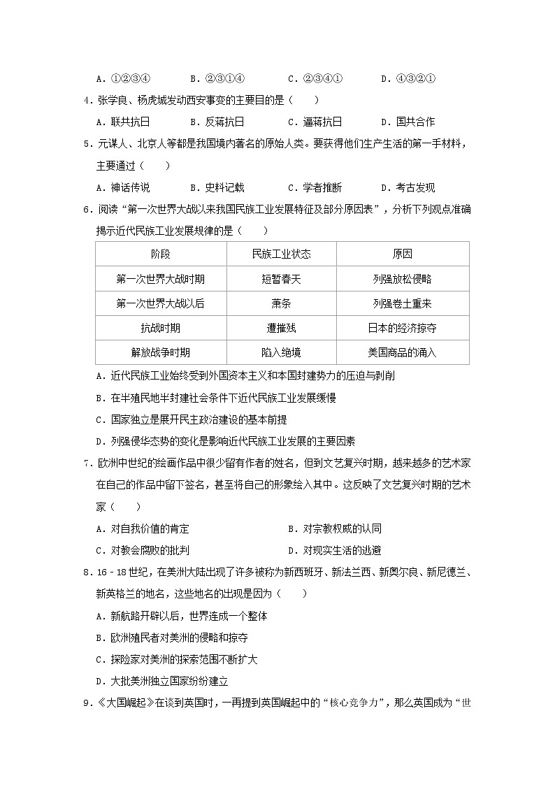 湖北省黄石市大冶市中考历史模拟试卷（3月份）（含答案）第2页