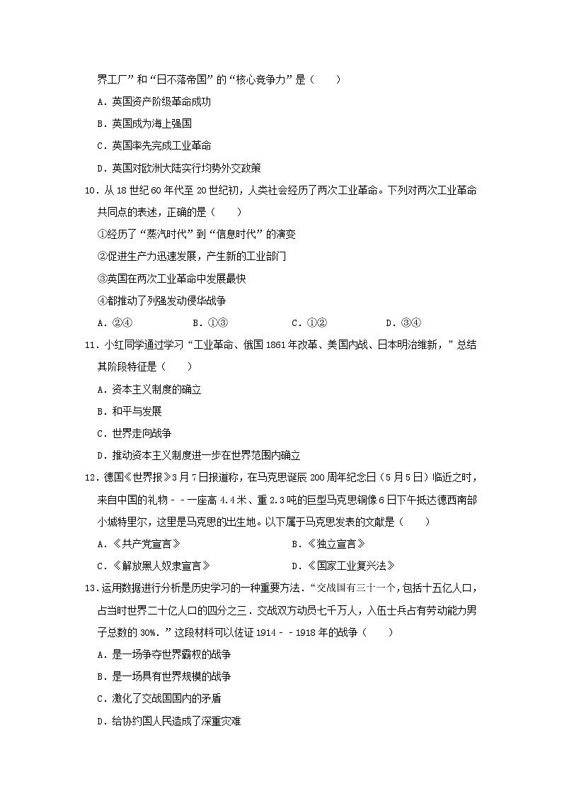 湖北省黄石市大冶市中考历史模拟试卷（3月份）（含答案）第3页