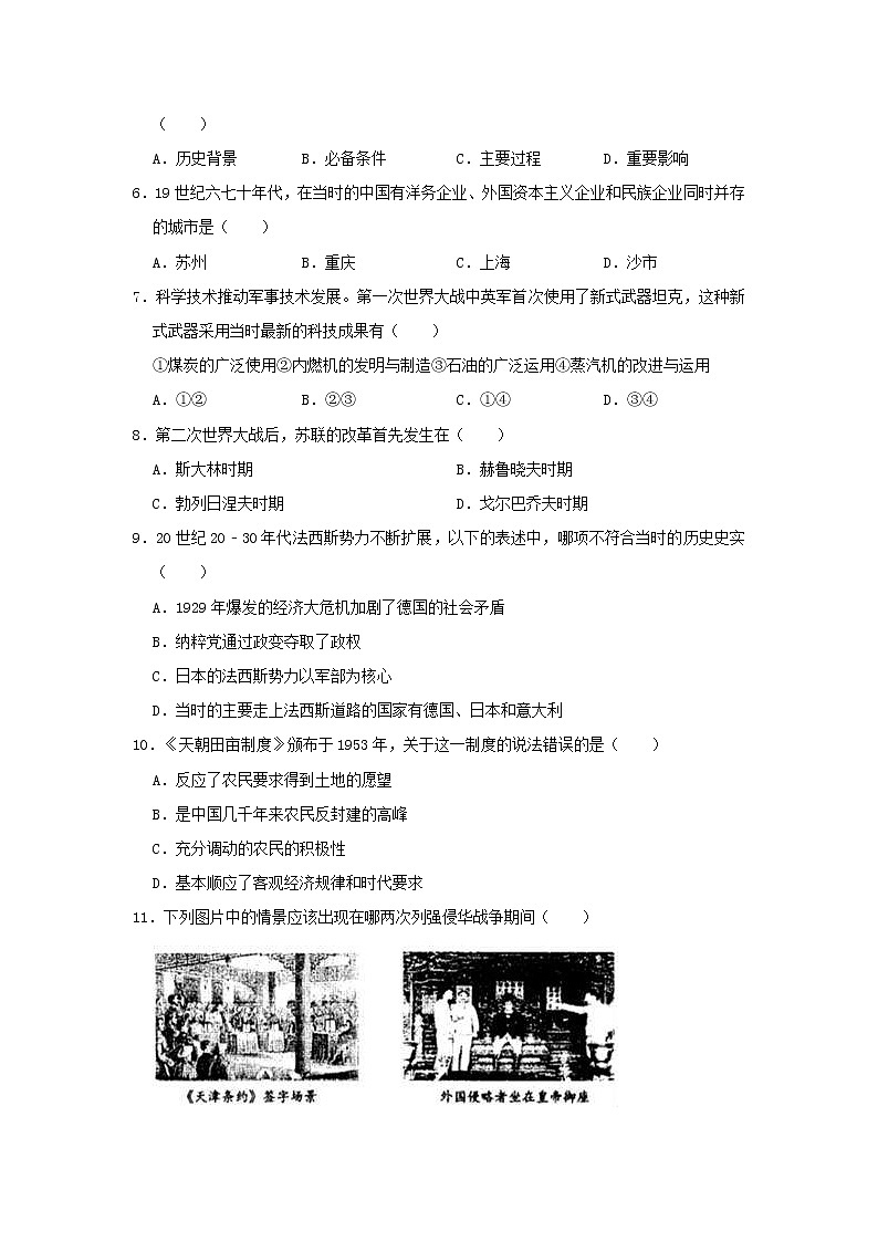 湖北省黄石市中考历史模拟试卷（3月份）（含答案.）第2页