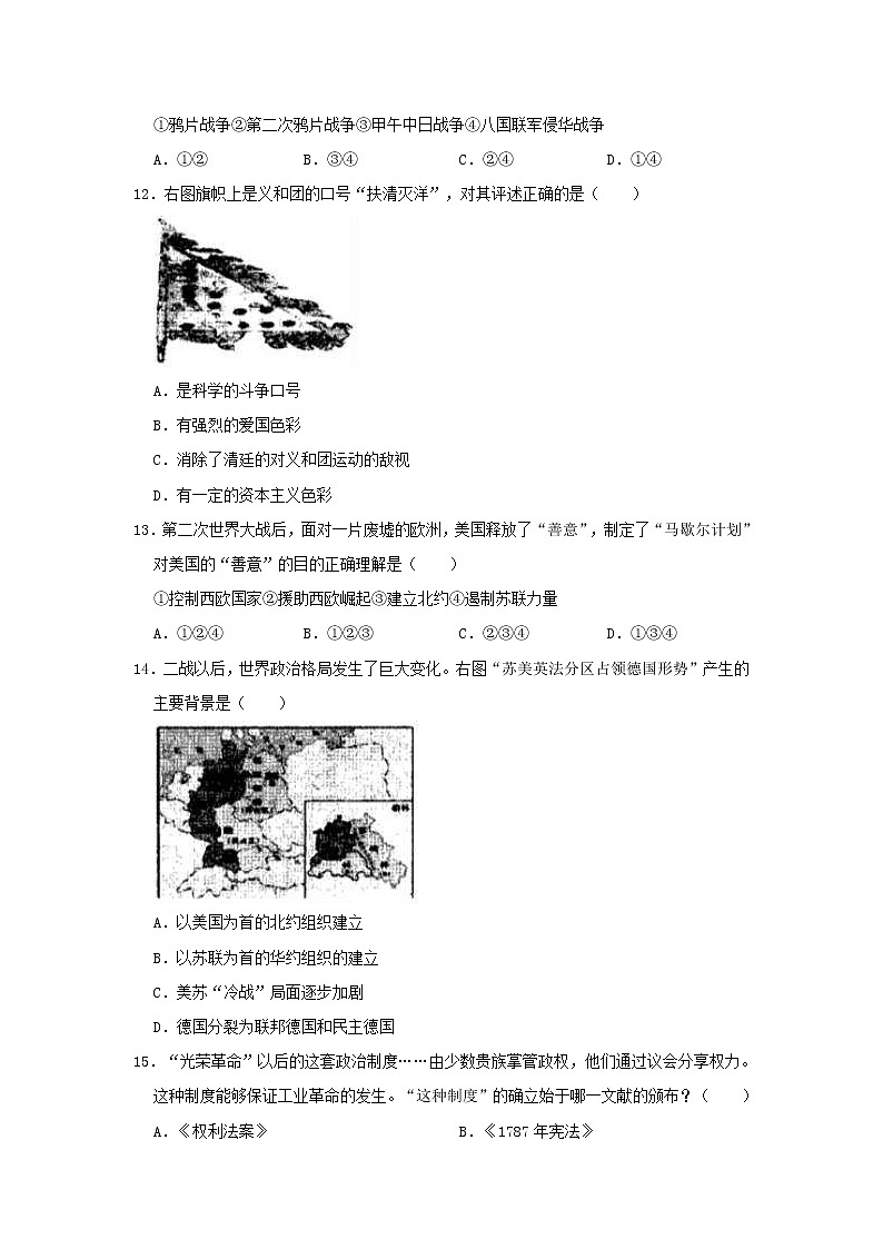 湖北省黄石市中考历史模拟试卷（3月份）（含答案.）第3页