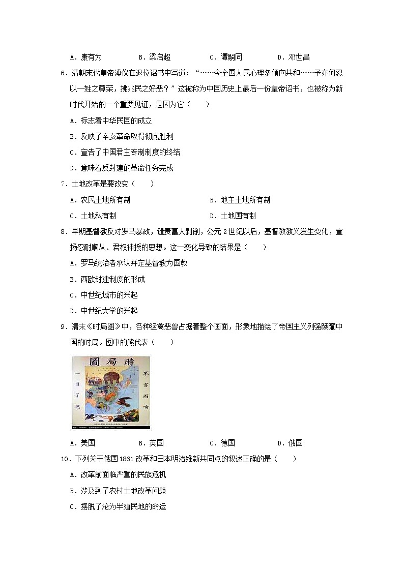 湖南省长沙市望城县格塘乡格塘中学中考历史模拟试卷（含答案）第2页