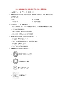 湖南省长沙市雅礼中学中考历史模拟试卷（含答案）