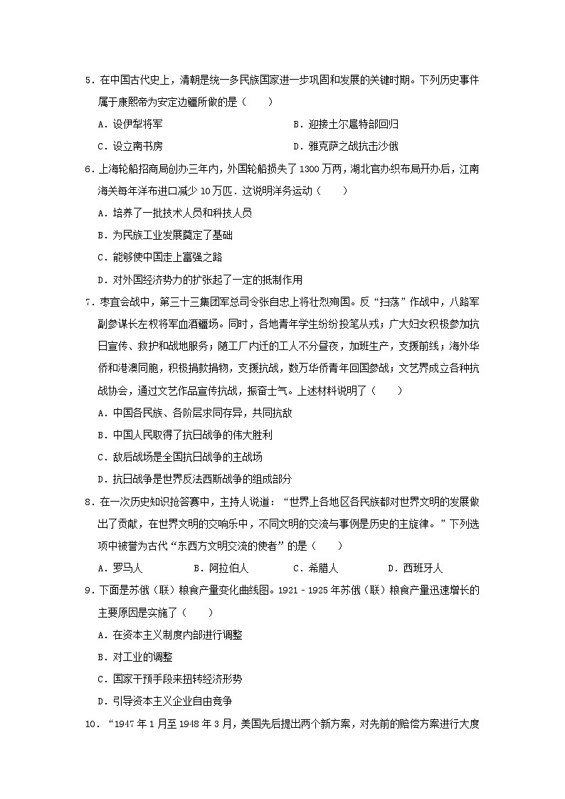 湖南省长沙市雅礼中学中考历史模拟试卷（含答案）02