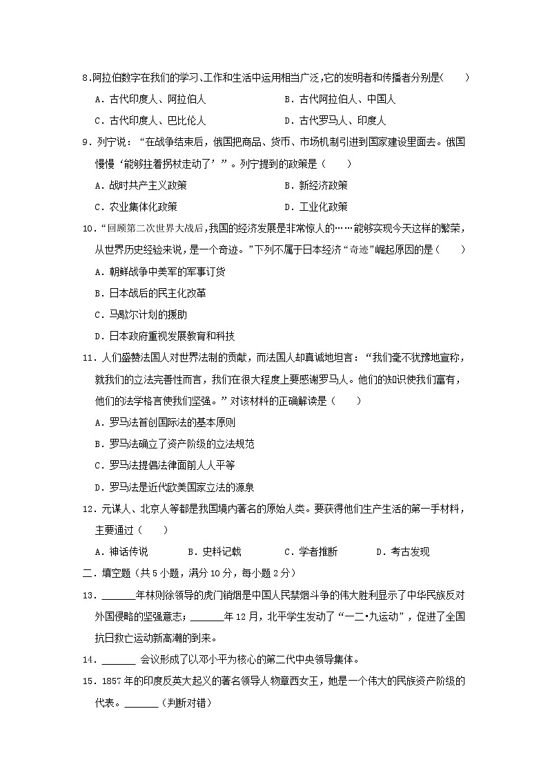 湖南省长沙市雨花区中考历史模拟试卷（含答案）03