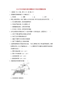 吉林省长春市朝阳区中考历史模拟试卷（含答案）