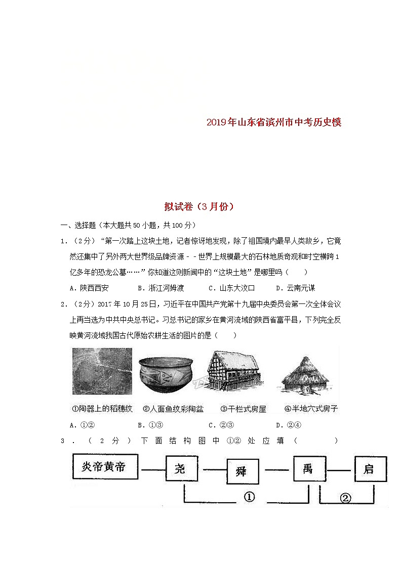 山东省滨州市中考历史模拟试卷（3月份）含答案第1页