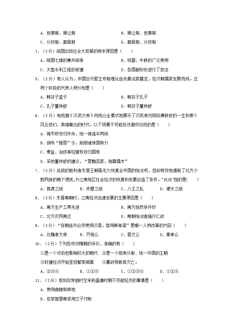 山东省滨州市中考历史模拟试卷（3月份）含答案第2页