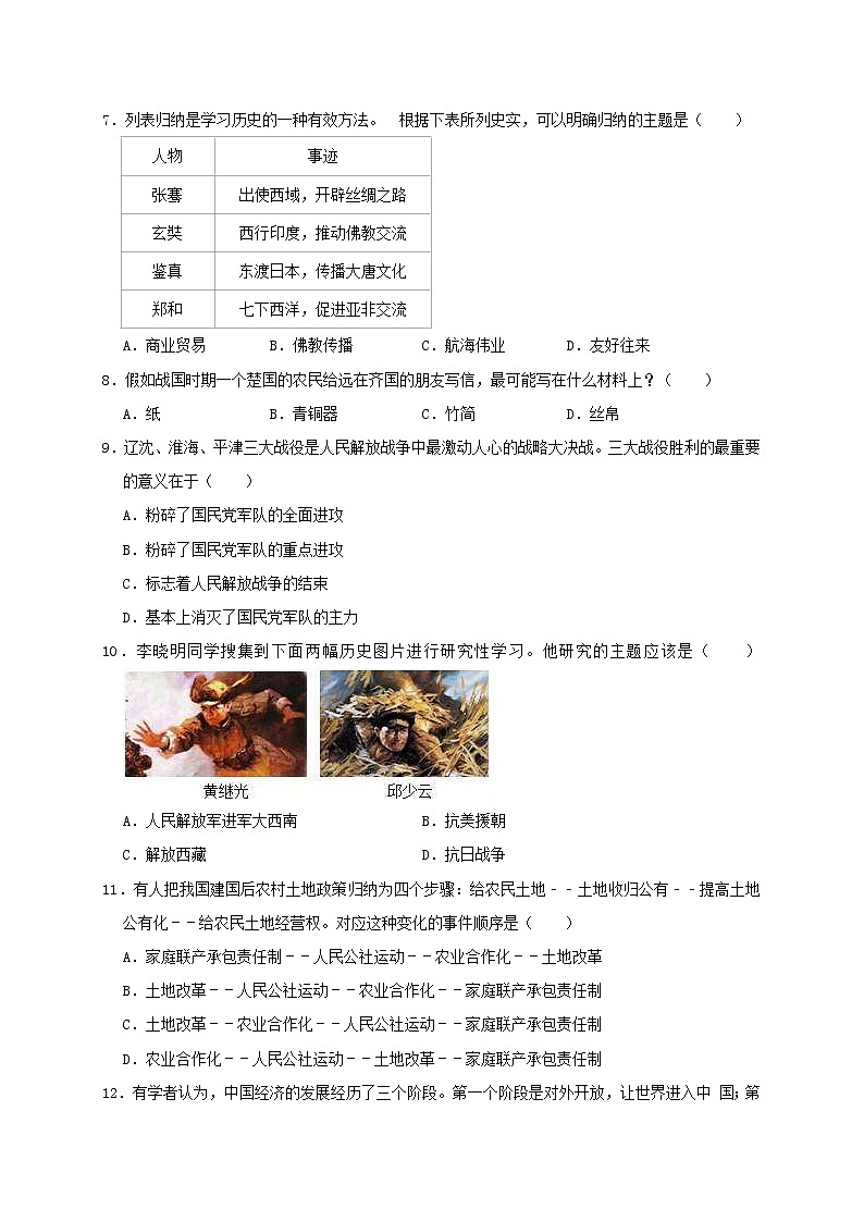 天津市西青区当城中学中考历史模拟试卷（含答案）02