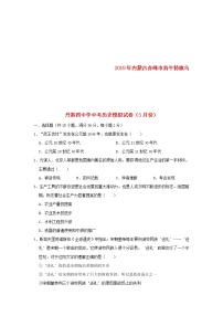 内蒙古赤峰市翁牛特旗乌丹第四中学中考历史模拟试卷（3月份）（含答案）