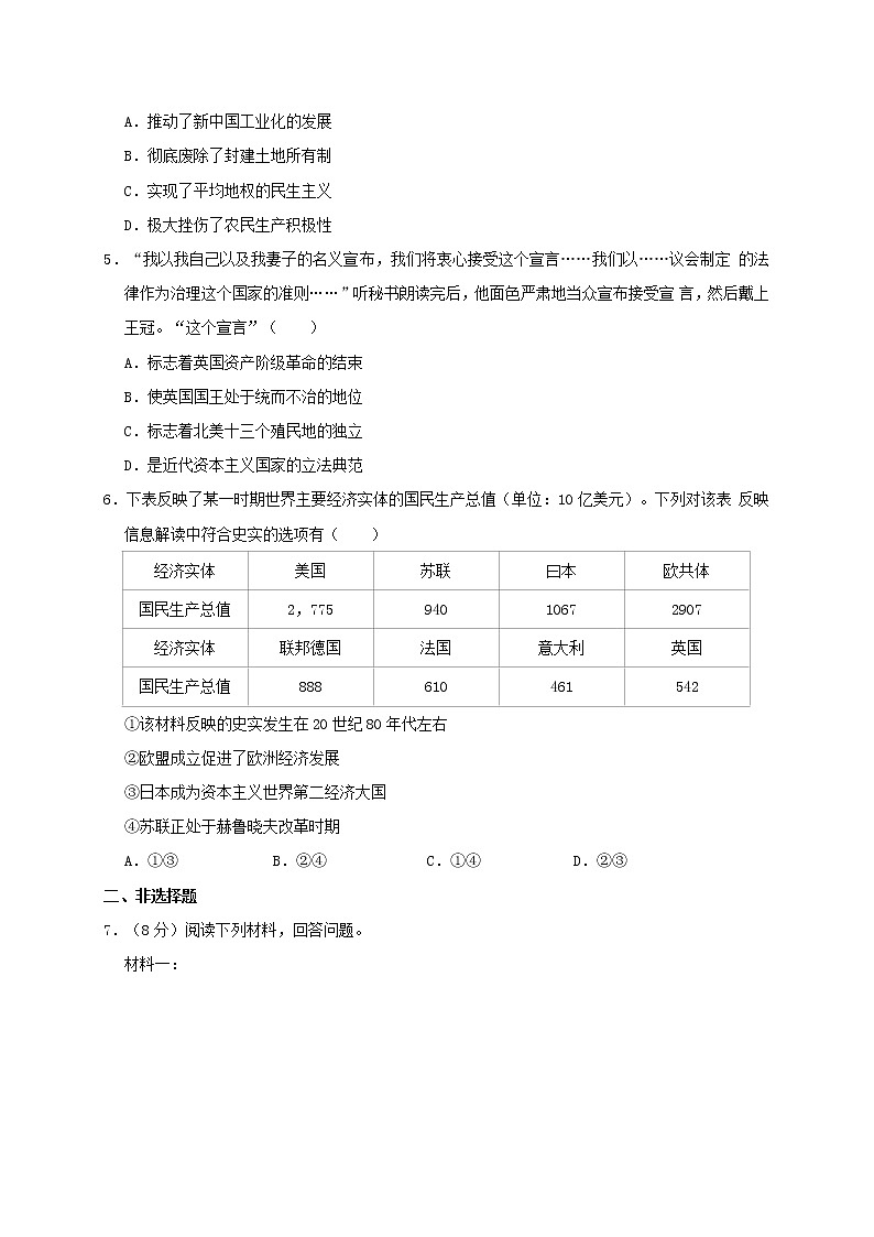 陕西省渭南市富平县中考历史一模试题（含答案）02