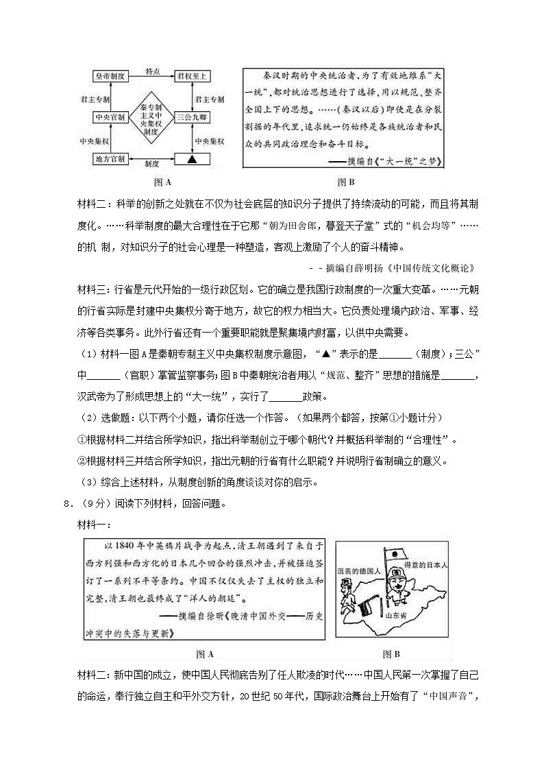陕西省渭南市富平县中考历史一模试题（含答案）03