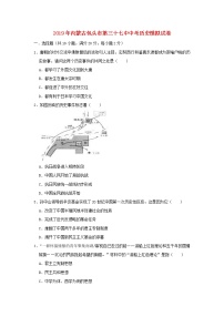 内蒙古包头市第三十七中中考历史模拟试卷（含答案）