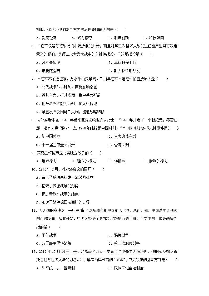 辽宁省营口市盖州市东城中学中考历史模拟试卷（含答案）02