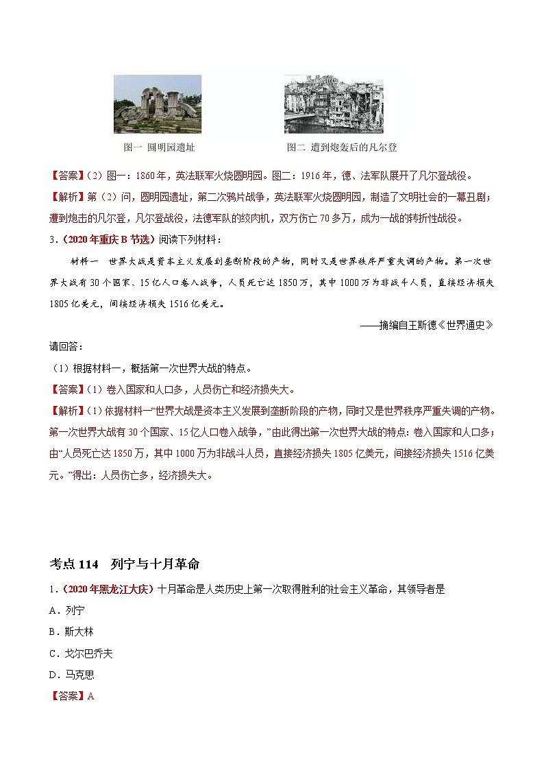2020年中考历史真题分项汇编专题27 第一次世界大战和战后初期的世界（含详解）第2页