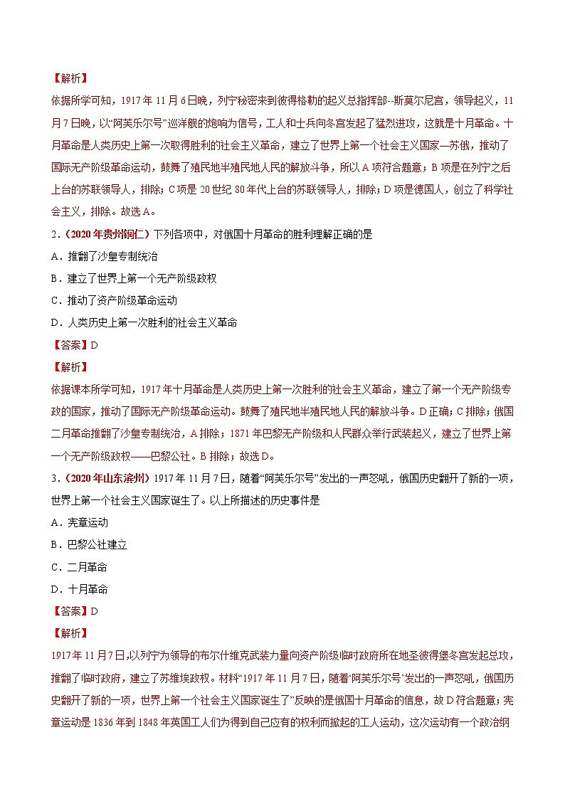 2020年中考历史真题分项汇编专题27 第一次世界大战和战后初期的世界（含详解）第3页
