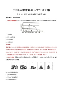 2020年中考历史真题分项汇编专题28 经济大危机和第二次世界大战（含详解）