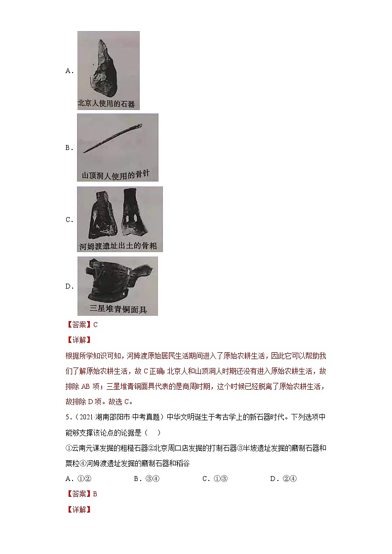 专题01  中国境内人类的活动、早期国家与社会变革（含详解）第2页