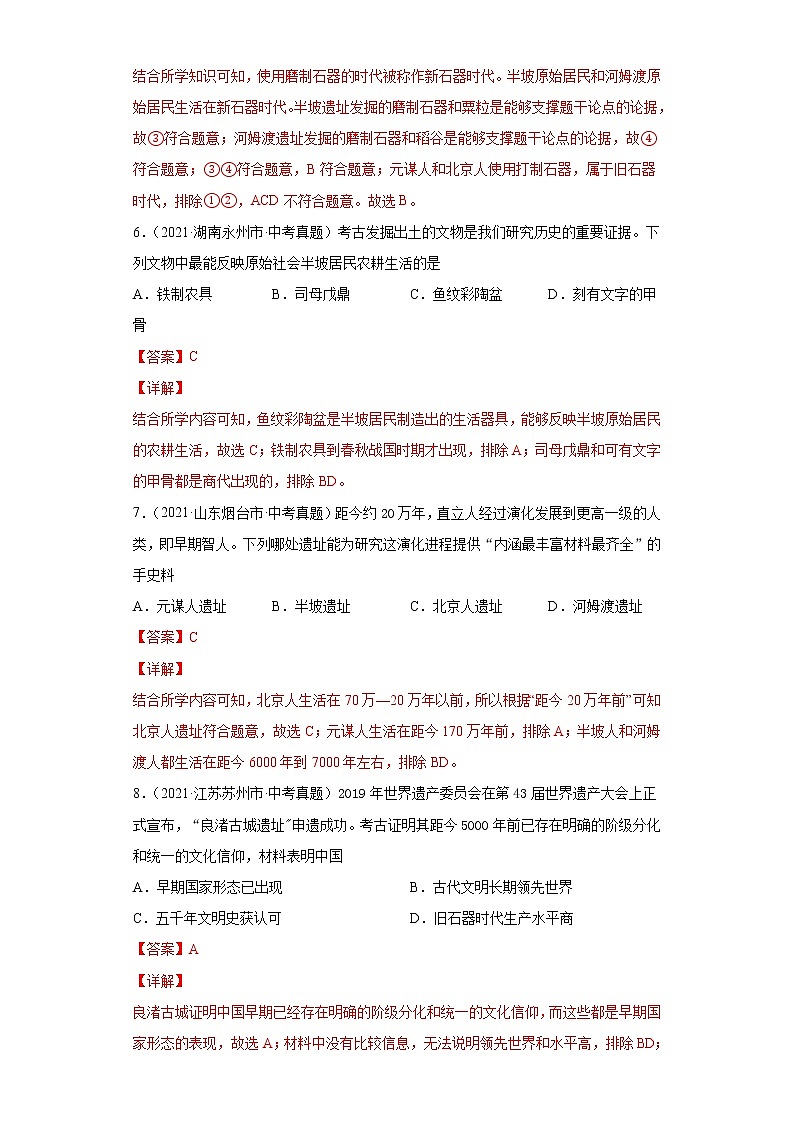 专题01  中国境内人类的活动、早期国家与社会变革（含详解）第3页