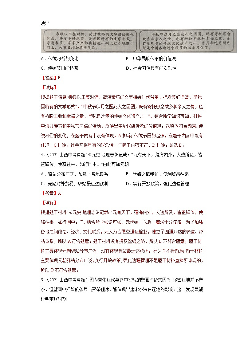 专题05  民族关系发展和社会变化（含详解）第2页