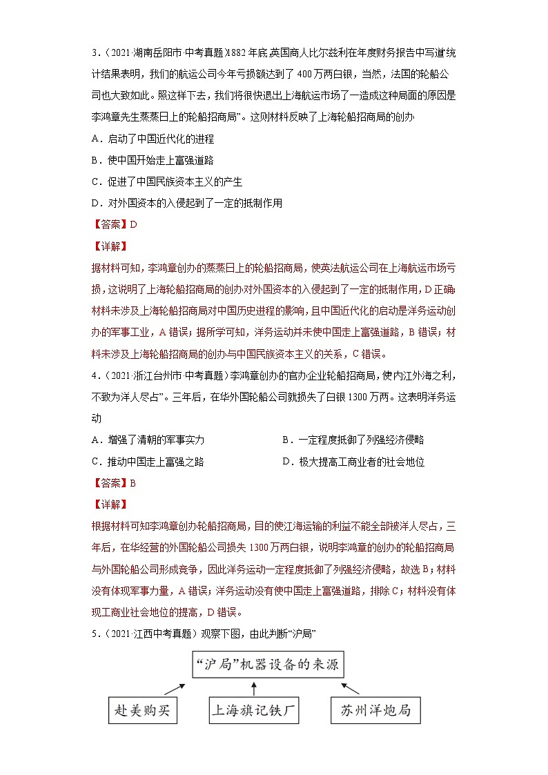专题08  近代化的早期探索与民族危机的加剧（含详解）第2页