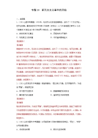 专题10  新民主主义革命的开始（含详解）