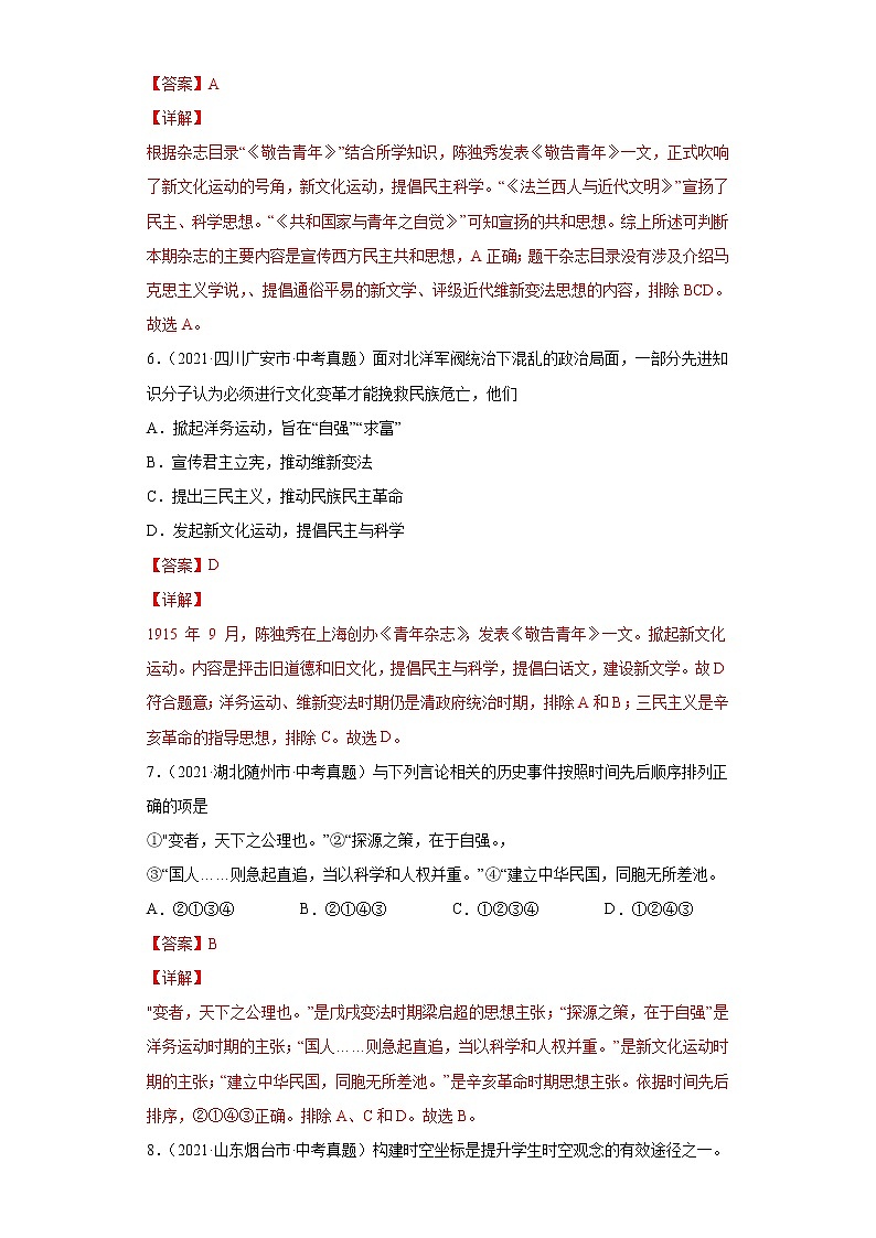 专题10  新民主主义革命的开始（含详解）第3页